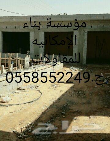مقاول نجار مباني