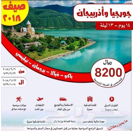 عروض سياحية بكجات مخفضة\nسفريات الخير