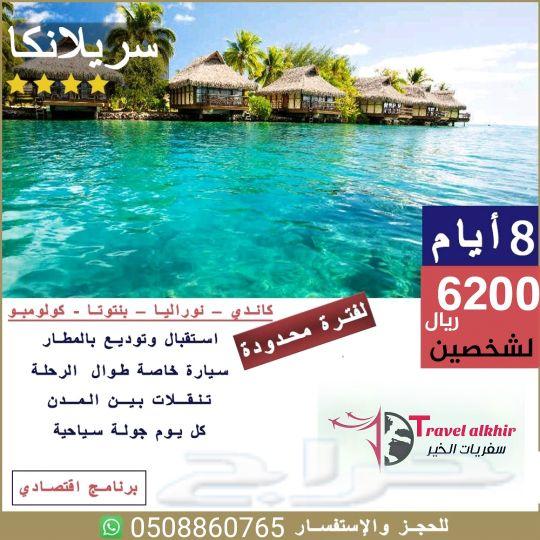 عروض سياحية بكجات مخفضة\nسفريات الخير
