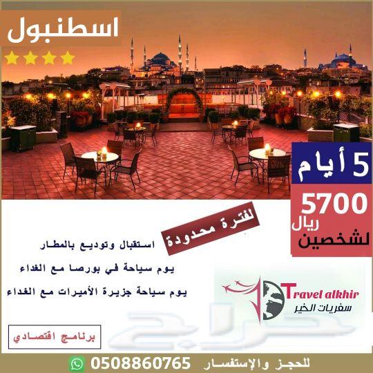 عروض سياحية بكجات مخفضة\nسفريات الخير