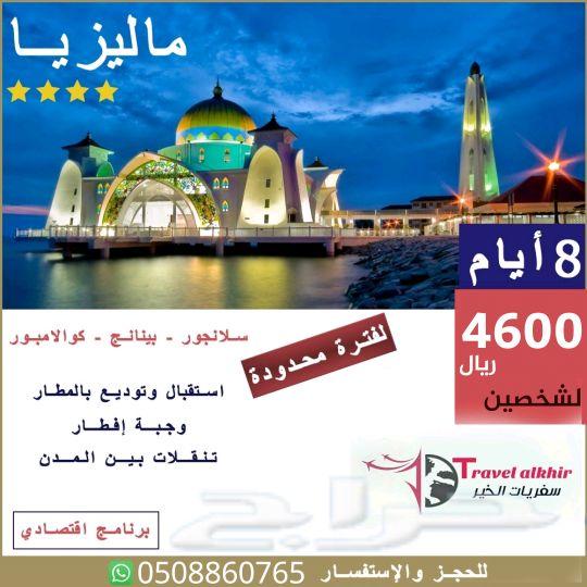 عروض سياحية بكجات مخفضة\nسفريات الخير