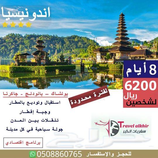 عروض سياحية بكجات مخفضة\nسفريات الخير