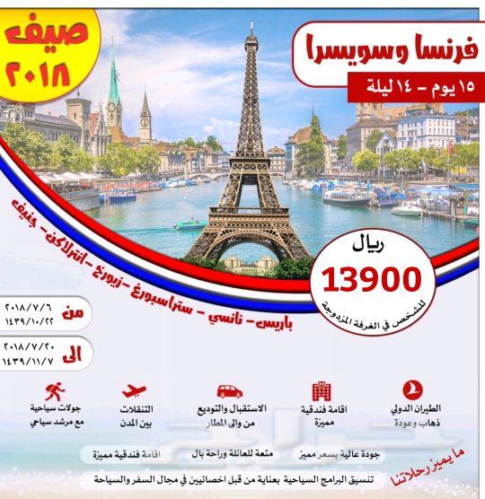عروض سياحية بكجات مخفضة\nسفريات الخير