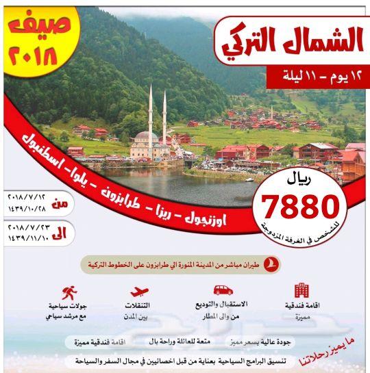 عروض سياحية الطيران من المدينة المقاعد محدودة