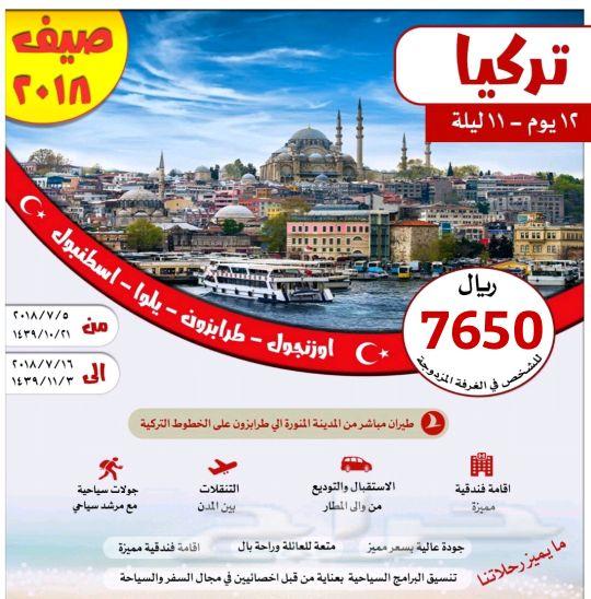 عروض سياحية الطيران من المدينة المقاعد محدودة