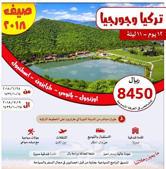 عروض سياحية الطيران من المدينة المقاعد محدودة