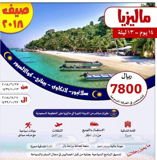 عروض سياحية الطيران من المدينة المقاعد محدودة