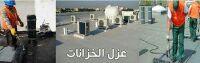 نظافة خزانات بجده نظافة فلل شقق رش حشرات