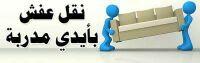 نظافة خزانات بجده نظافة فلل شقق رش حشرات