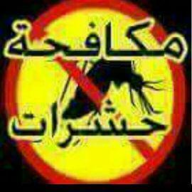 نظافة خزانات بجده نظافة فلل شقق رش حشرات
