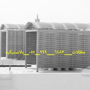 مظلات وسواتر وبرجولات وهناجر حداده