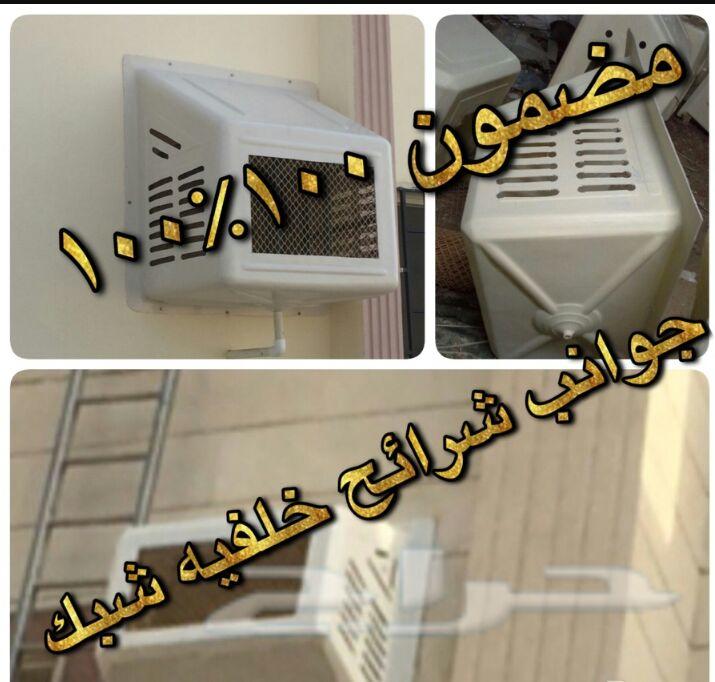 أغطية مكيفات خارجية فيبر جلاس أصلي جودة عالية