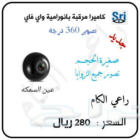 كاميرات مراقبة واي فاي مباشره على الجوال