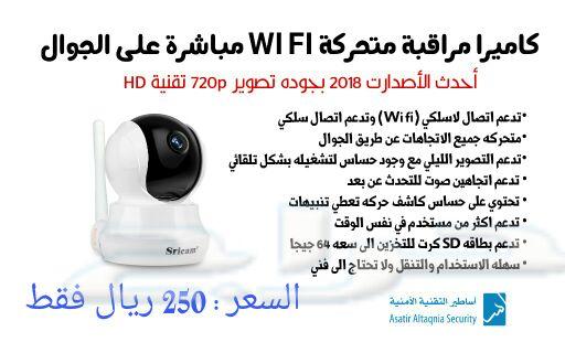كاميرات مراقبة واي فاي مباشره على الجوال