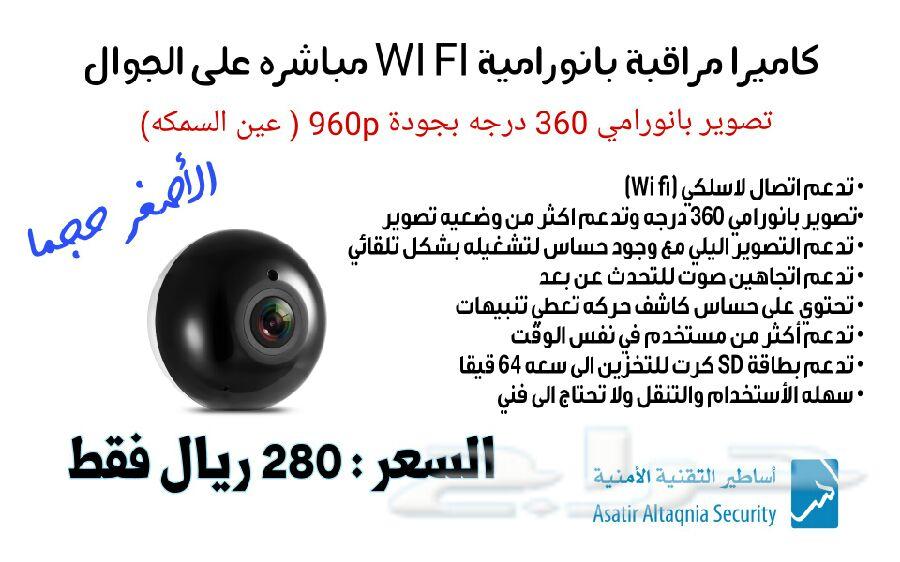 كاميرات مراقبة واي فاي مباشره على الجوال