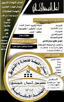 أبها - مجموعة النهضة العقارية