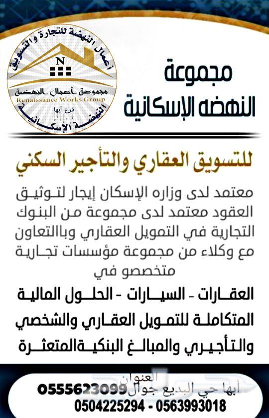 أبها - مجموعة النهضة العقارية