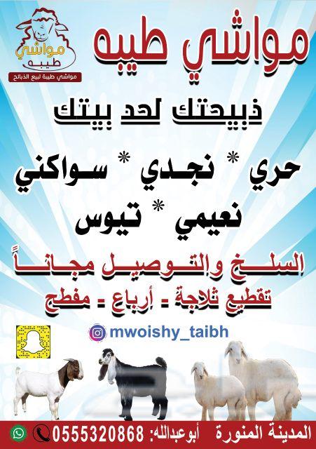 ذبيحتك لحد بيتك