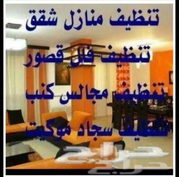 نظافة خزانات وشقق ومكافحةحشرات بجدة