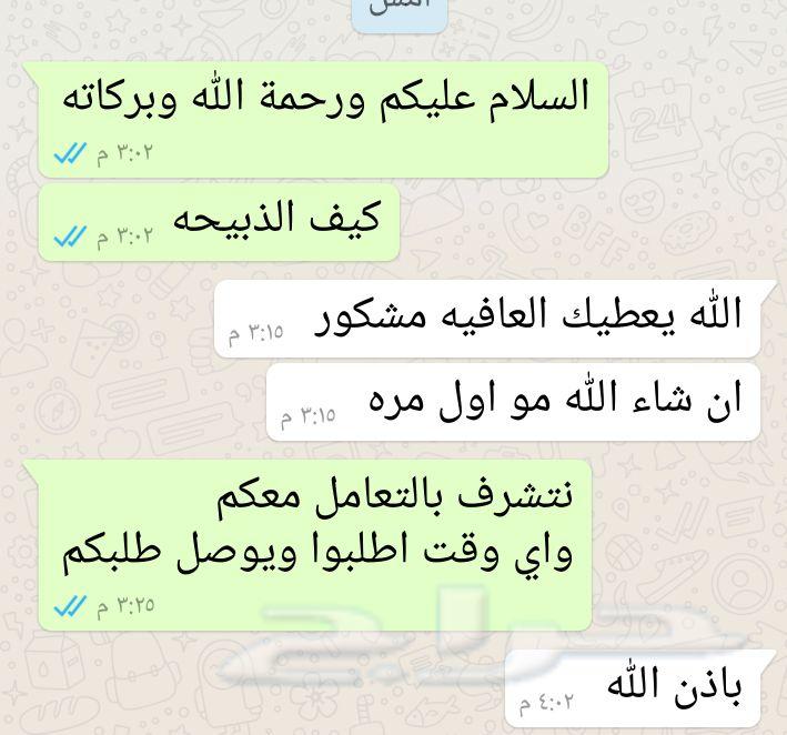 ذبيحتك لحد بيتك