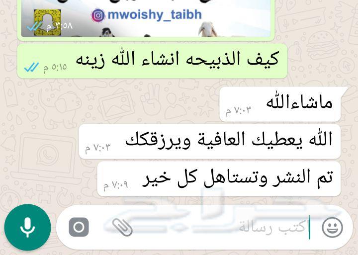 ذبيحتك لحد بيتك