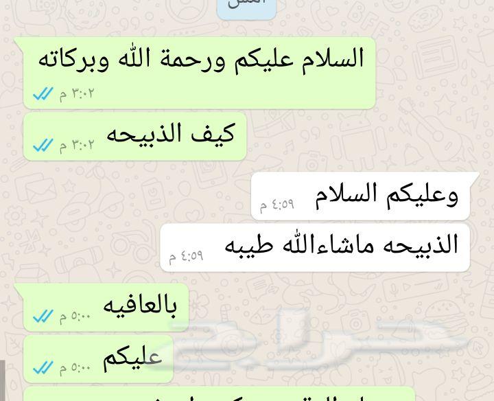 ذبيحتك لحد بيتك