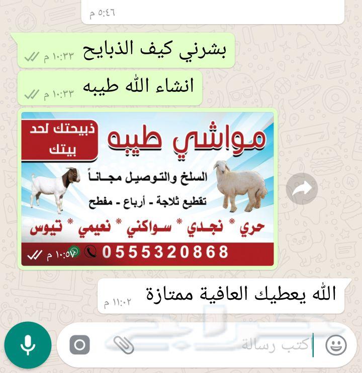 ذبيحتك لحد بيتك