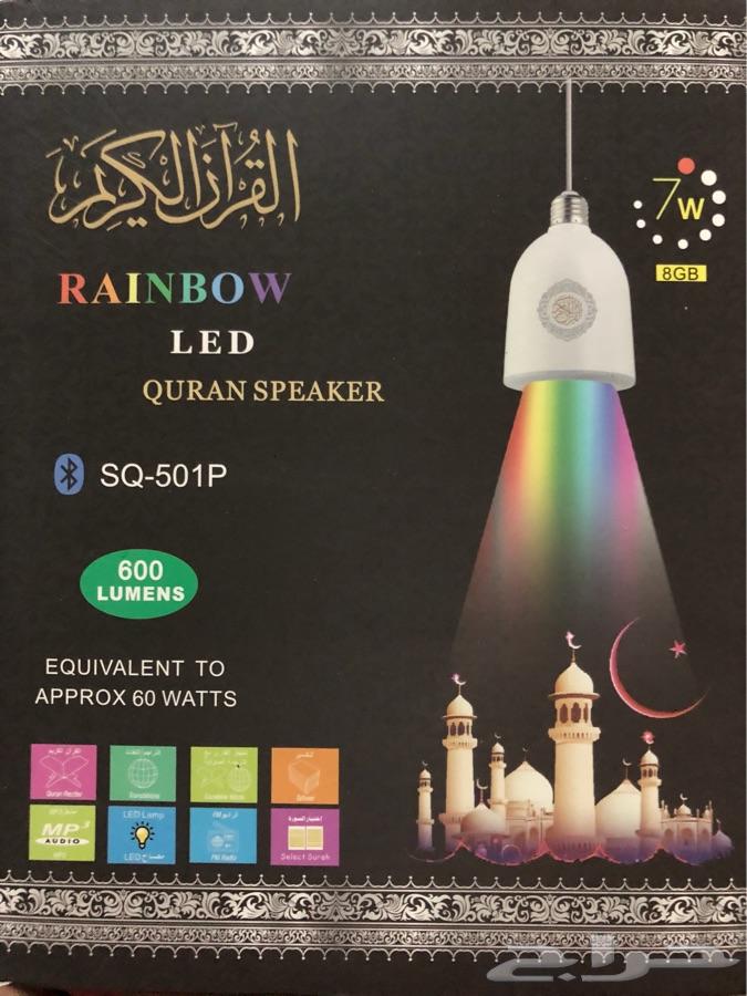 مصباح القرآن LED المطور بأرخص الأسعار