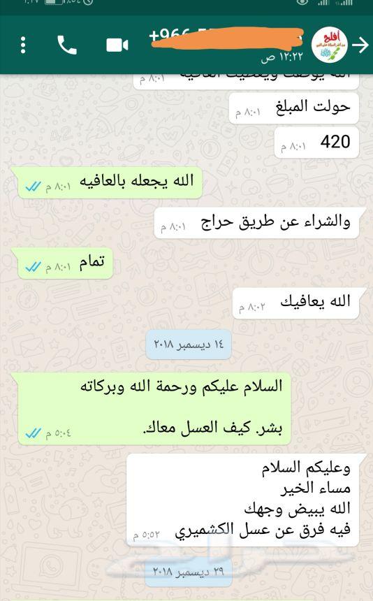 عسل كشميري وبيشاوري ومجرى وحبه بركه وغابه سو
