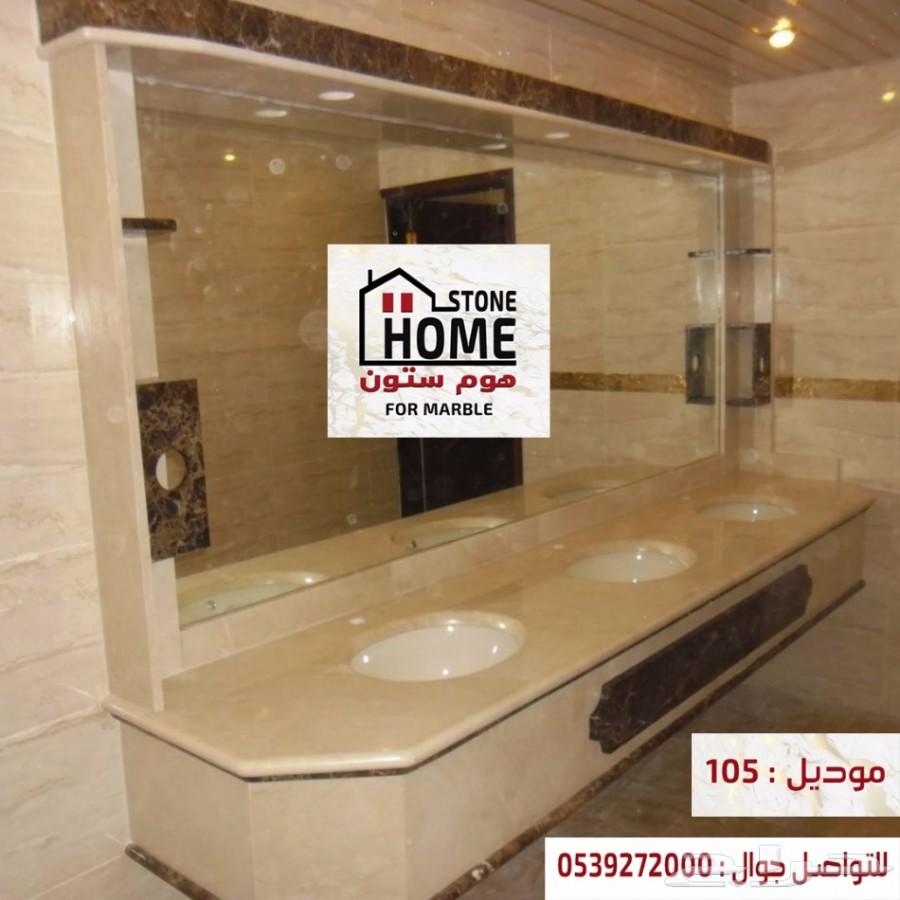 حراج العقار مغاسل رخام طبيعي جدة JEDDAH
