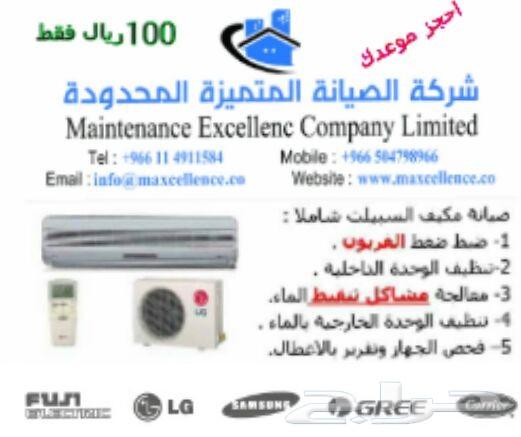 شركة نظافة مكيفات شركة متخصصه بالتكييف