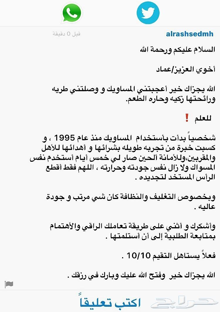 متجر مسواكنا (نوعية ابوحنش) توفير طازج مباشرة
