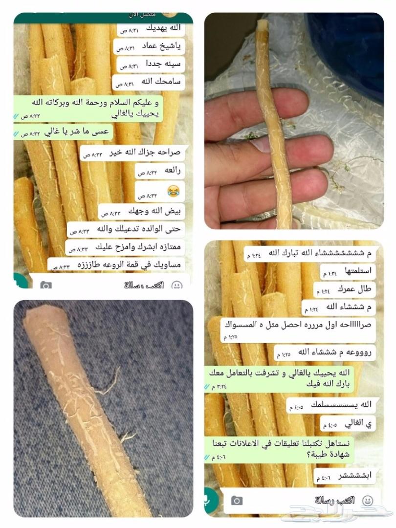 متجر مسواكنا (نوعية ابوحنش) توفير طازج مباشرة