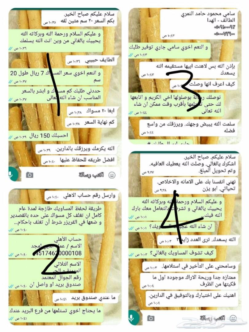 متجر مسواكنا (نوعية ابوحنش) توفير طازج مباشرة