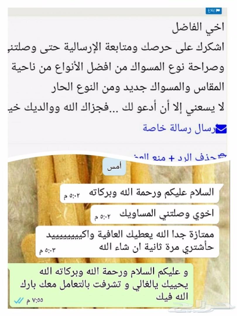 متجر مسواكنا (نوعية ابوحنش) توفير طازج مباشرة