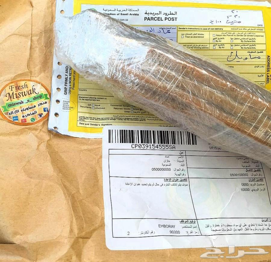 متجر مسواكنا (نوعية ابوحنش) توفير طازج مباشرة