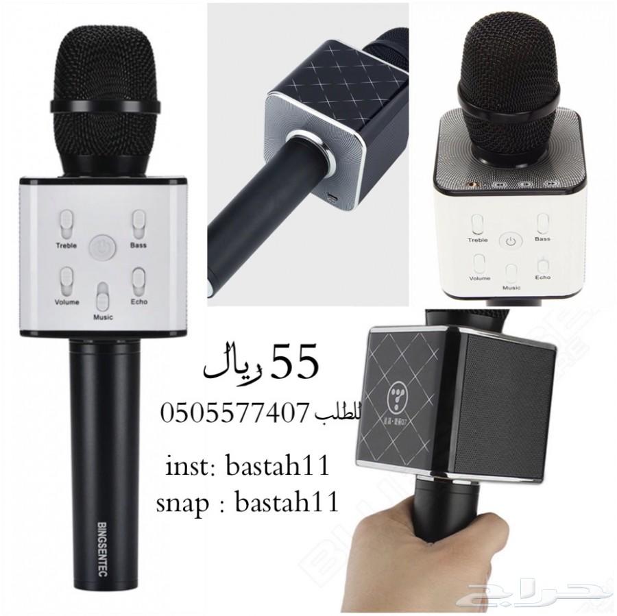 المايك العجيب بسعر 55 ريال