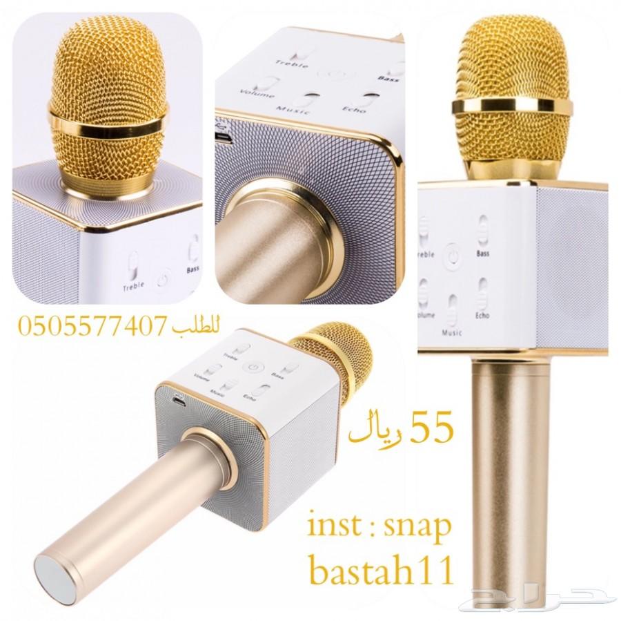 المايك العجيب بسعر 55 ريال