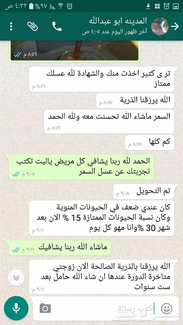 سمرة الطائف للباطنيه والمعده جديد سعر جمله