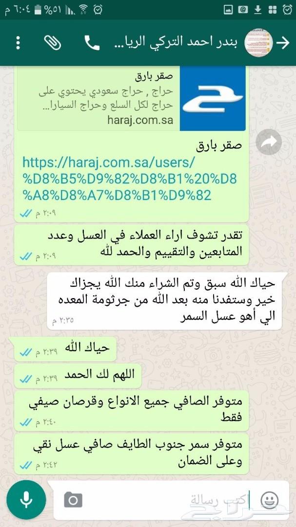 سمرة الطائف للباطنيه والمعده جديد سعر جمله