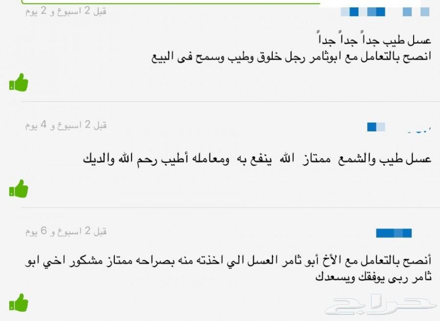 1 عسل أشجار مزارع تبوك - عسل سدر