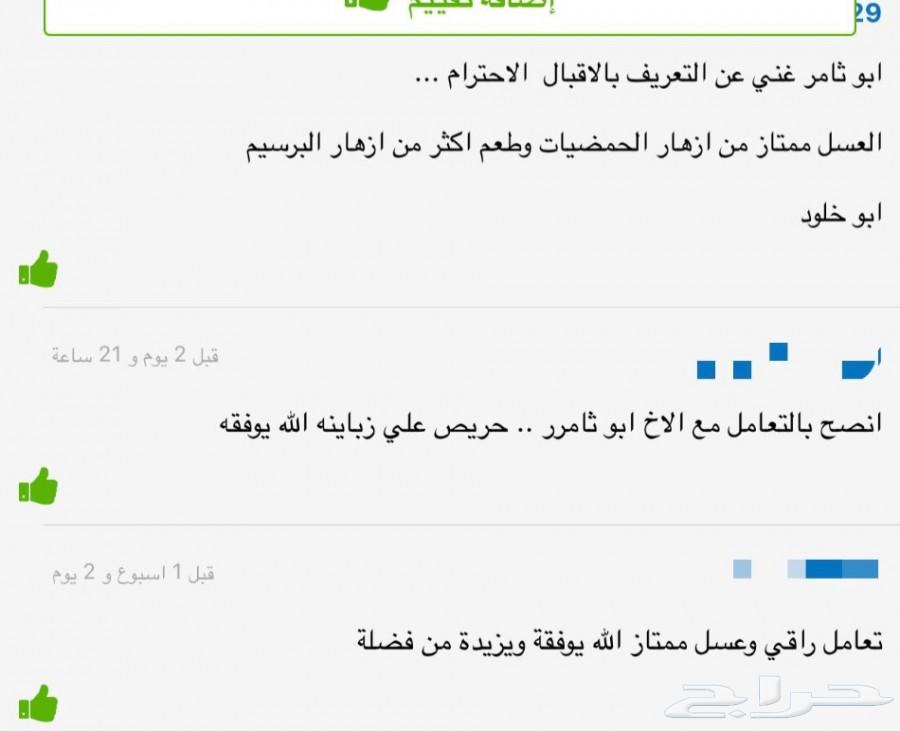 1 عسل أشجار مزارع تبوك - عسل سدر