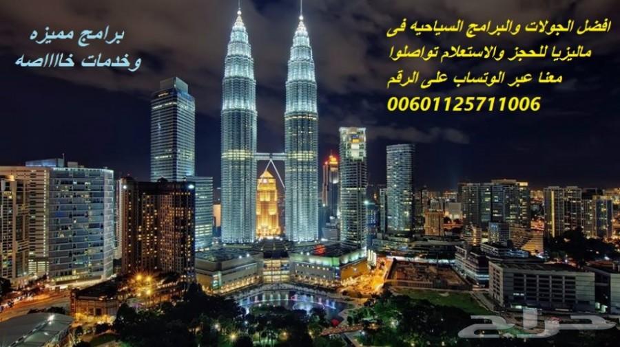 جدول شهر عسل للسياحه فى ماليزيا لمدة 15 يوم