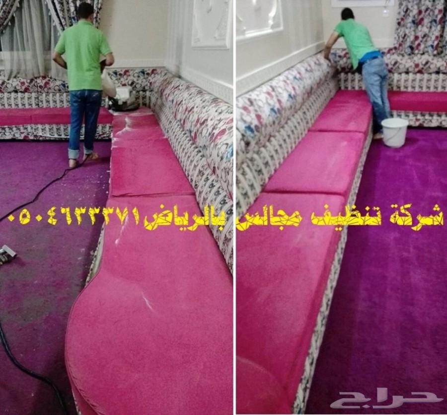 شركة تنظيف كنب بالرياض غسيل مجالس ستائر