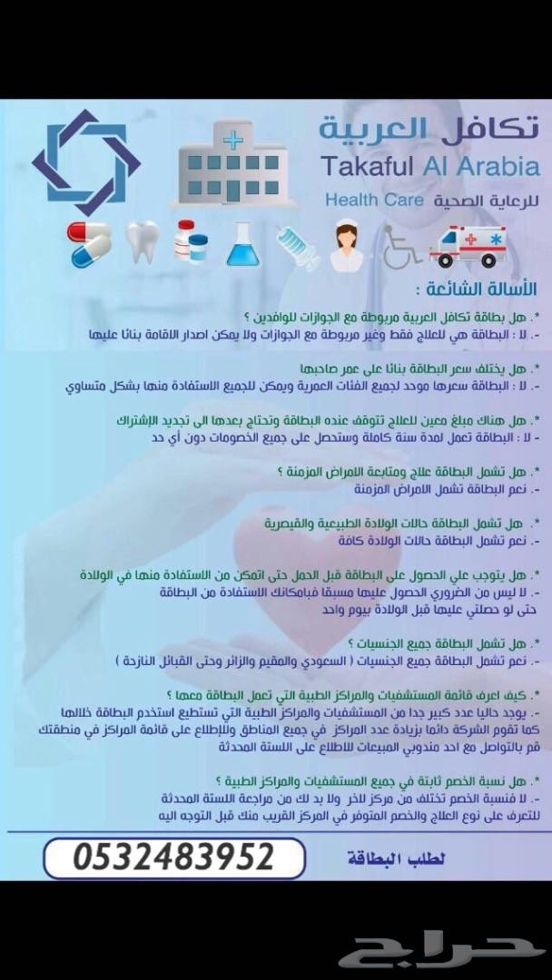 تكافل العربية (بطائق خصم طبي)