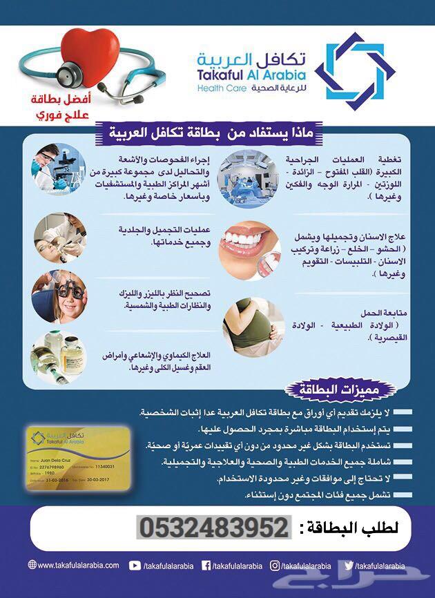 تكافل العربية (بطائق خصم طبي)