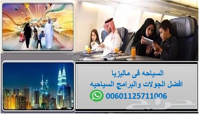 برنامج عائلى بماليزيا لمدة 12 يوم 5 افراد