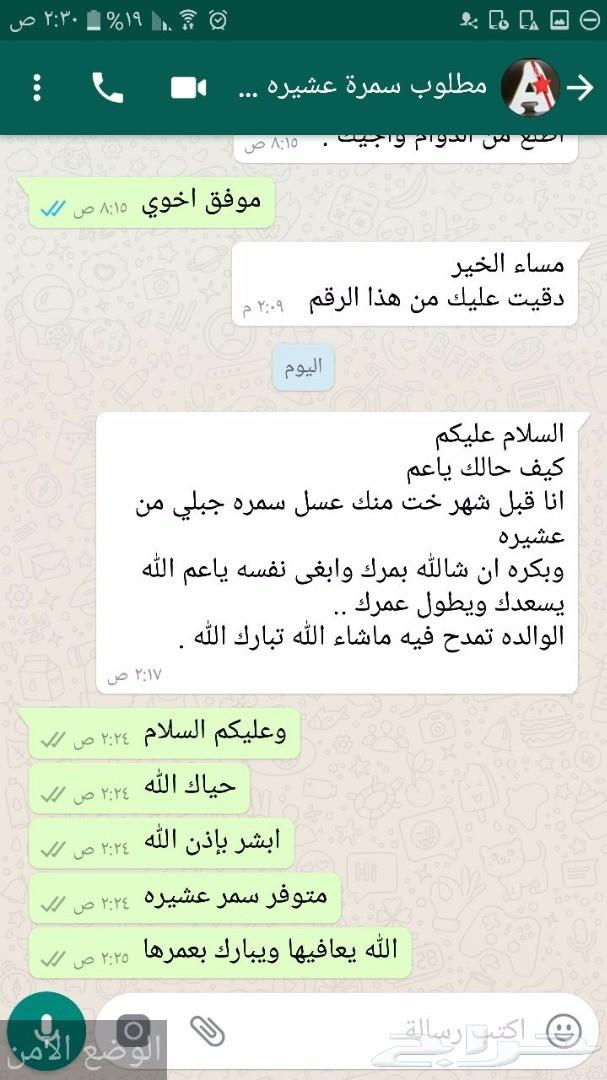 سمرة الطائف للباطنيه والمعده جديد سعر جمله