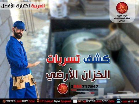 الطريقة الصحيحه لعزل ومعالجة تسرب خزان المياه