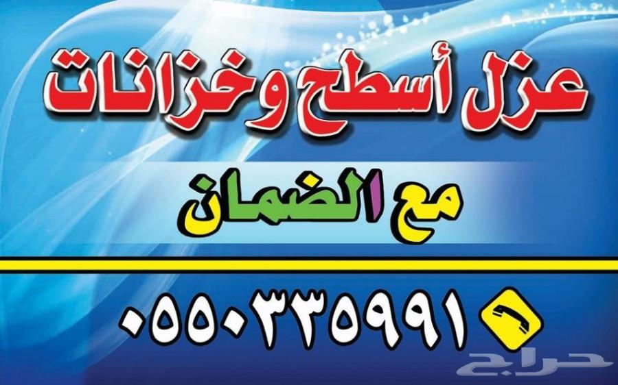 الطريقة الصحيحه لعزل ومعالجة تسرب خزان المياه
